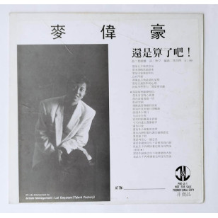 麥偉豪 還是算了吧 1988 Hong Kong Promo 12" Single EP Vinyl LP 45轉單曲 電台白版碟香港版黑膠唱片  作曲 蔡國權 *READY TO SHIP from Hong Kong***
